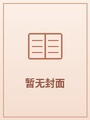 在淫乱的世界里保持清醒什么的太痛苦了